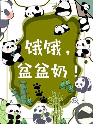盆盆奶!笔趣阁