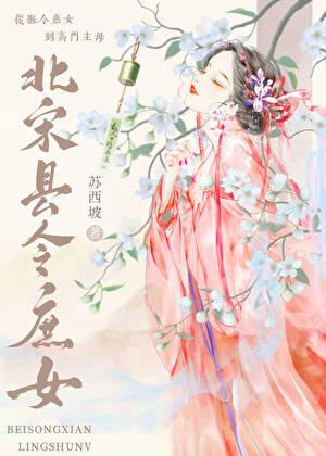 宋朝嫡出庶出