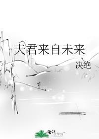 夫君来逮我知乎