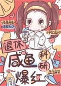 退休