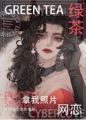 绿茶拍照jio