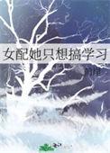 女配她只想搞钱