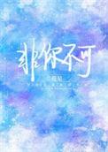 非你不可林心如陈坤