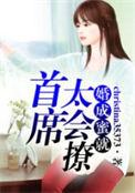 首席宠婚甜蜜蜜