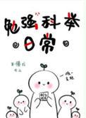 勉强科举日常沈瑜