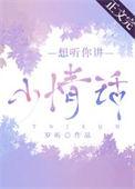 想听你说情话