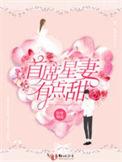 首席心尖宠全文免费阅读