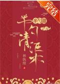 乖戾by旄丘免费