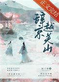 关山越小绿茶