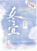暗恋而至by冬宜