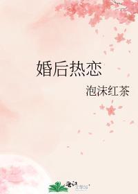 婚后热恋池爷的小棉花她甜爆啦