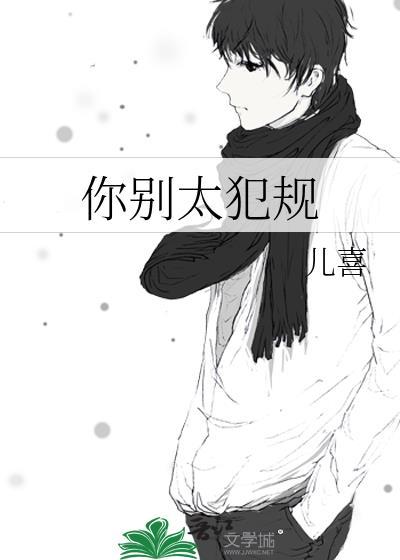 你别太过分txt