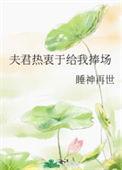 夫君们让我捏一下