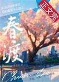 春渡诊所