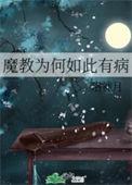 魔教是什么意思