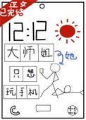 师姐她只想玩手机杨妙妙喵