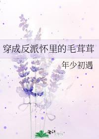 穿成反派怀里的毛茸茸漫画