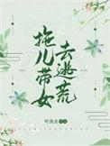拖儿携女的读音
