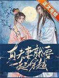 今天必须得高调了 长翘txt