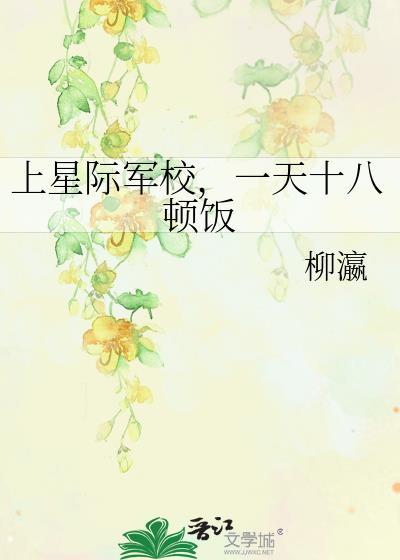 星际军校文
