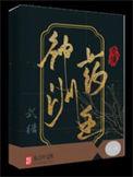 神洲药主百度百科介绍