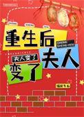 重生后夫人她成了全球首富免费阅读