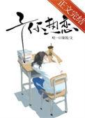 予你热恋夏知予