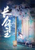 长公主只想