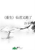 仙君重生完整版呆小鱼