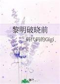 黎明破晓前番外