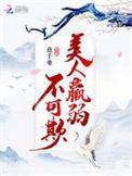 美人羸弱不可欺类似推荐