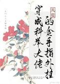 穿越成科举大佬的填房