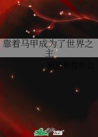 天灾入侵