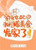 穿成年代文女配的
