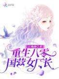 重生八零女主文