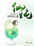 仙炖三部曲先后顺序