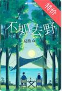 不如去野孙千