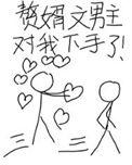 赘婿的