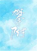 攀附 水折耳