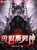 凶猛男神