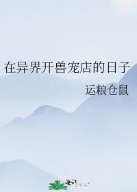 宠物异宠