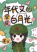 年代文的早死白月光苏渔
