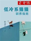 冷漠 猫