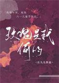 玫瑰是我偷的高广坤