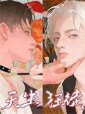 天生狂徒是哪个平台的