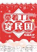 带着工业系统到明朝