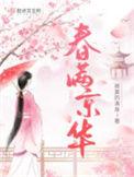 满京华怎么样