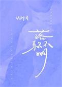 落款不明po版