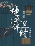 执玉的意思