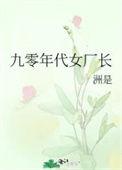 九十年代女主文